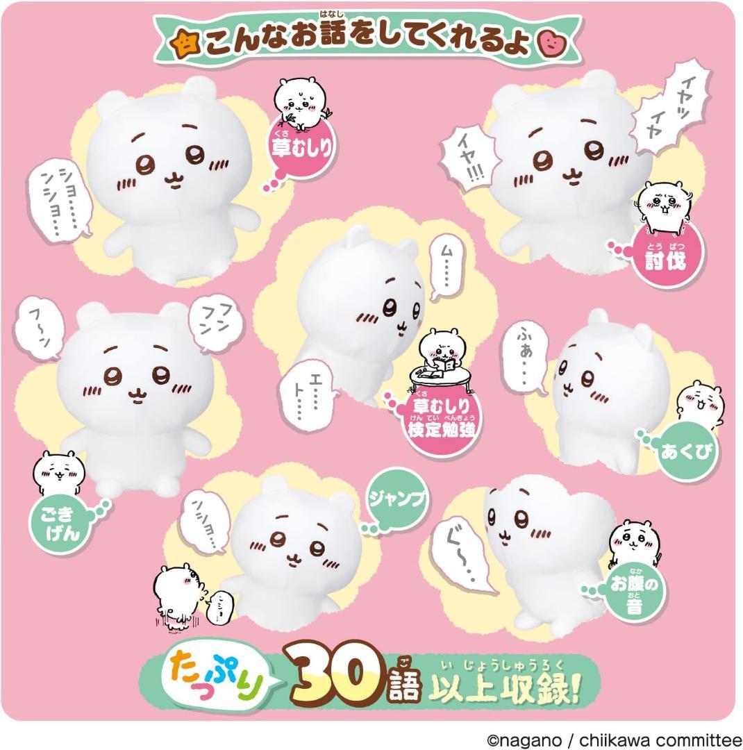 新品未開封品⭐️バンダイナムコ おしゃべりちいかわ•ハチワレ•うさぎ 3個セット