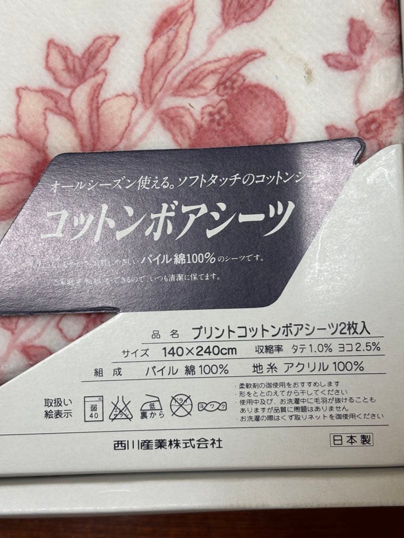  コットンボアシーツ　ピンク　ブルー　２枚組　シングル