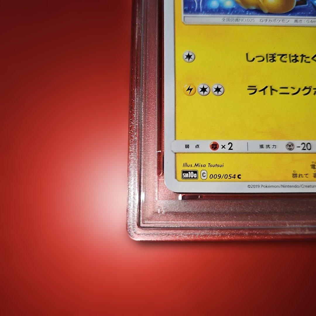PSA10 ピカチュウ 009/054 C SM10a 2019
