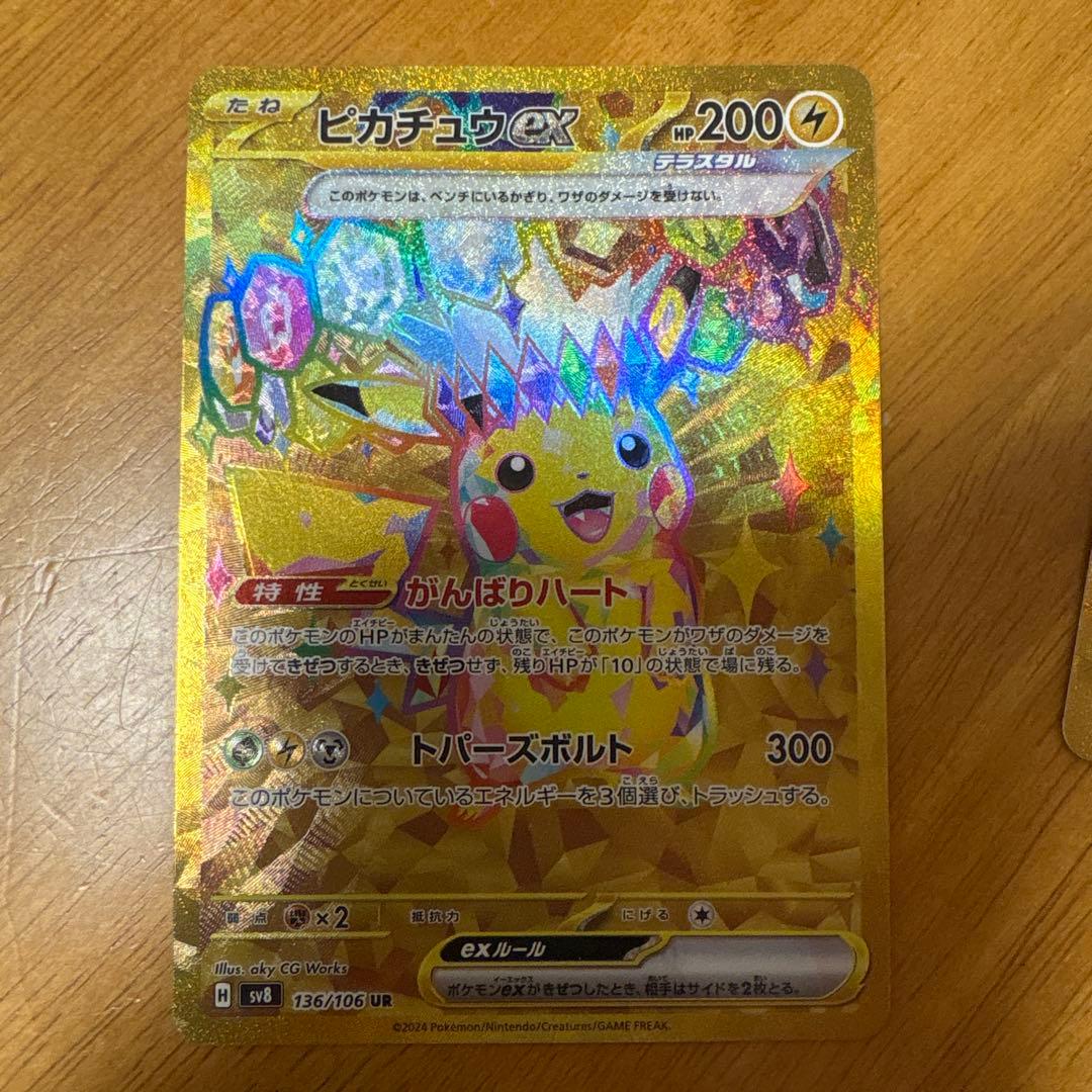 ピカチュウ　3種セット　SR UR