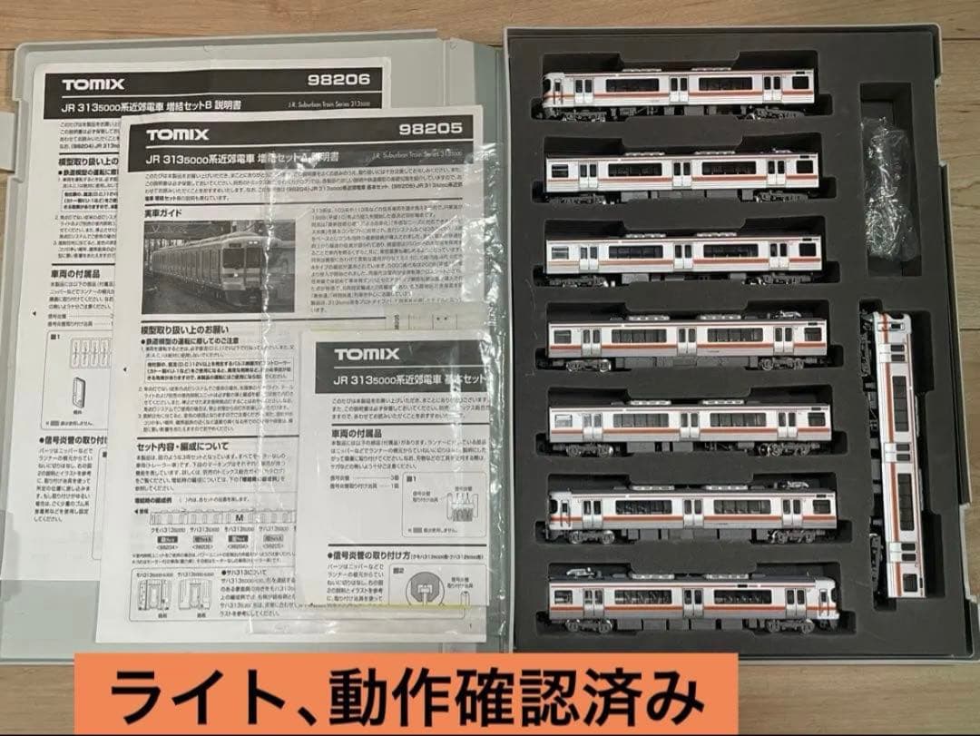 ア*ル様 トミックス　JR 313系5000番台8両フル編成セット