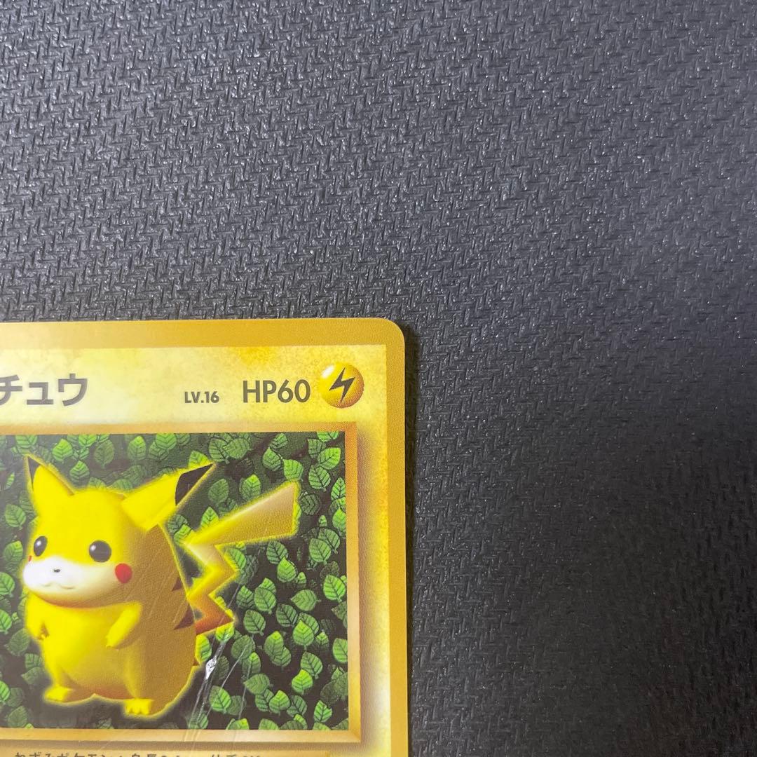 ピカチュウ 旧裏 コロコロ プロモ ken sugimori 光沢あり エラー