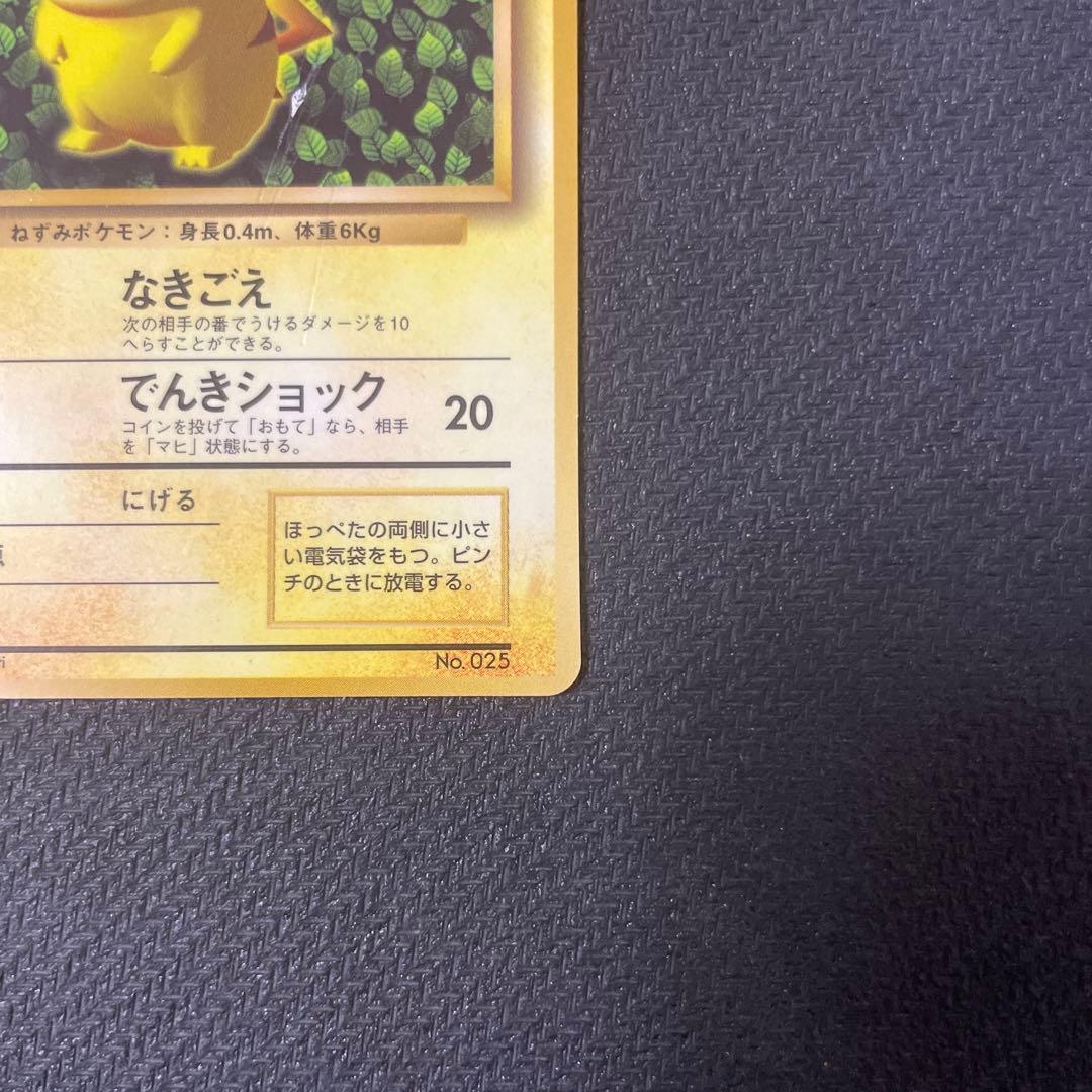 ピカチュウ 旧裏 コロコロ プロモ ken sugimori 光沢あり エラー