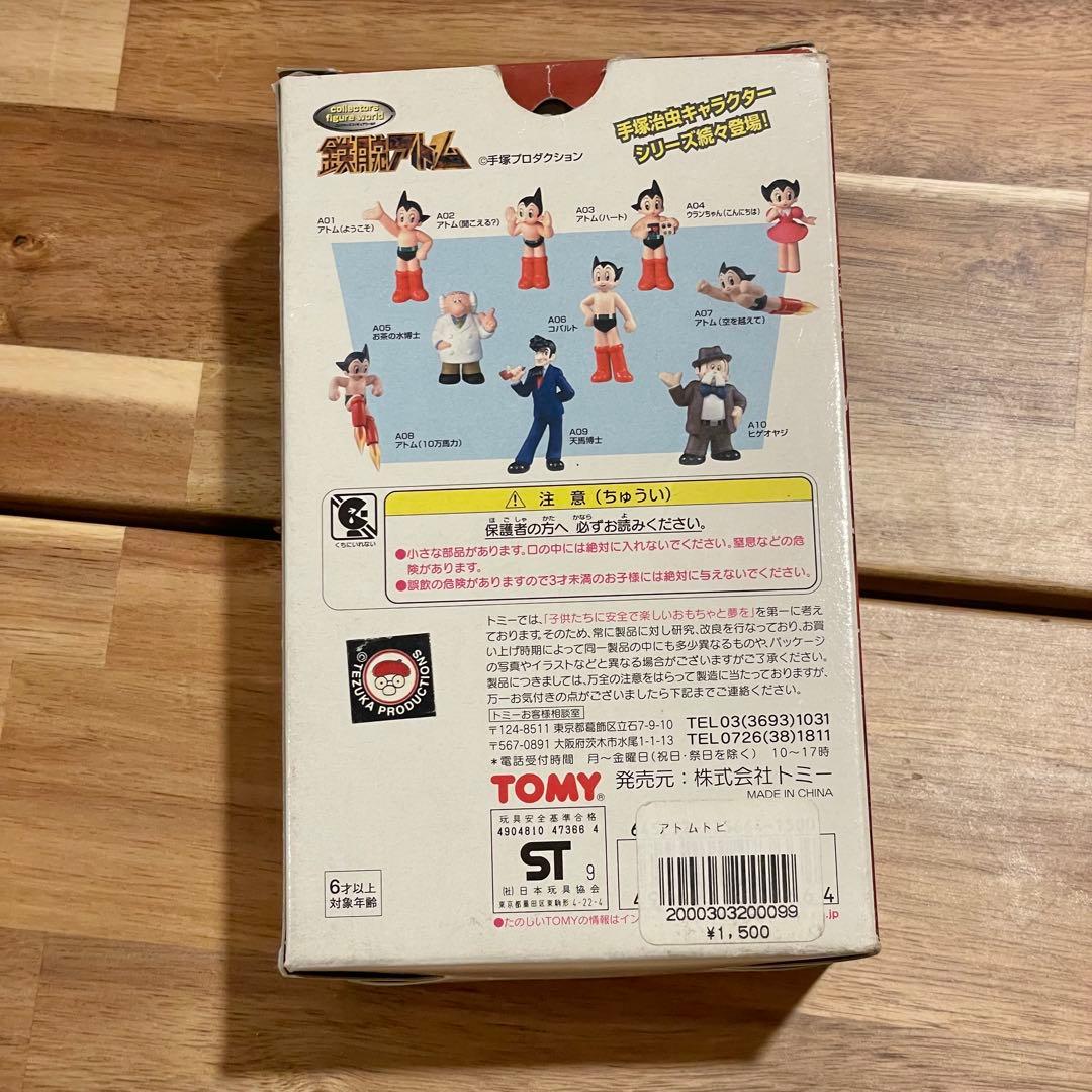 鉄腕アトム コレクターズフィギュアワールド　フィギュア　未開封品