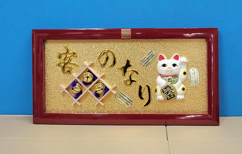 ひび割れ有り【縁起物】高級 開店 額　客の鈴なり・招き猫（赤枠）　JOA-262