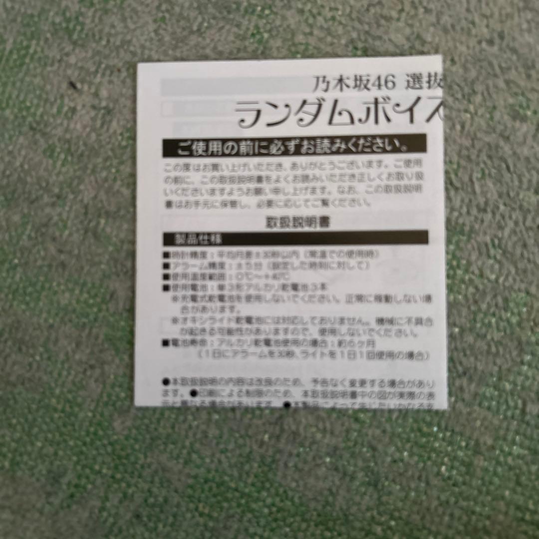 期間限定セール　乃木坂46ランダムボイス目覚まし時計