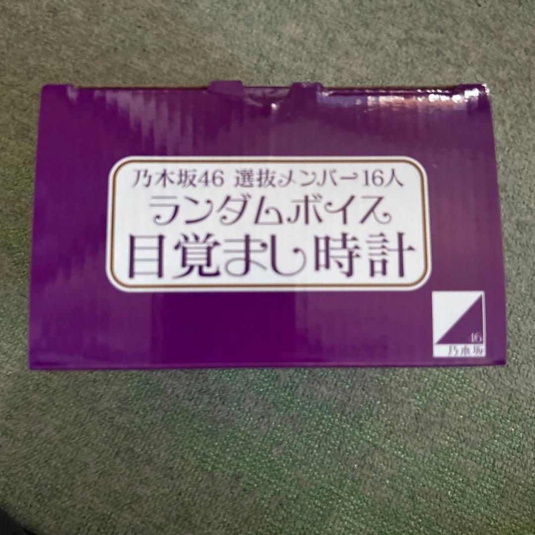 期間限定セール　乃木坂46ランダムボイス目覚まし時計