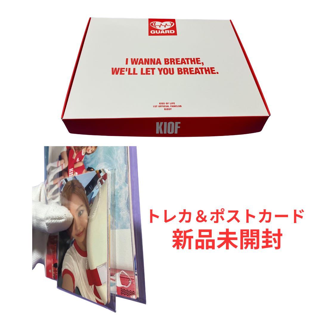 新品未開封 KISS OF LIFE 1st FANCLUB KIT フルセット