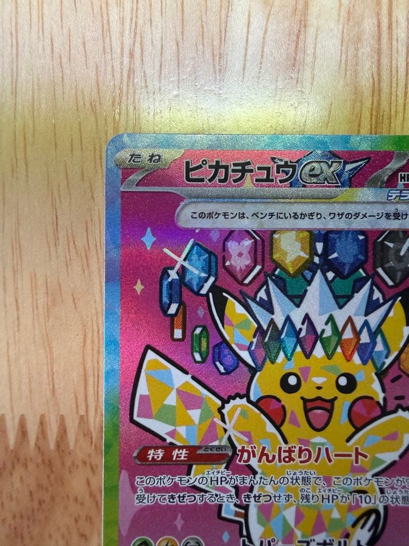 ピカチュウex 234/193 SAR megaドリームex