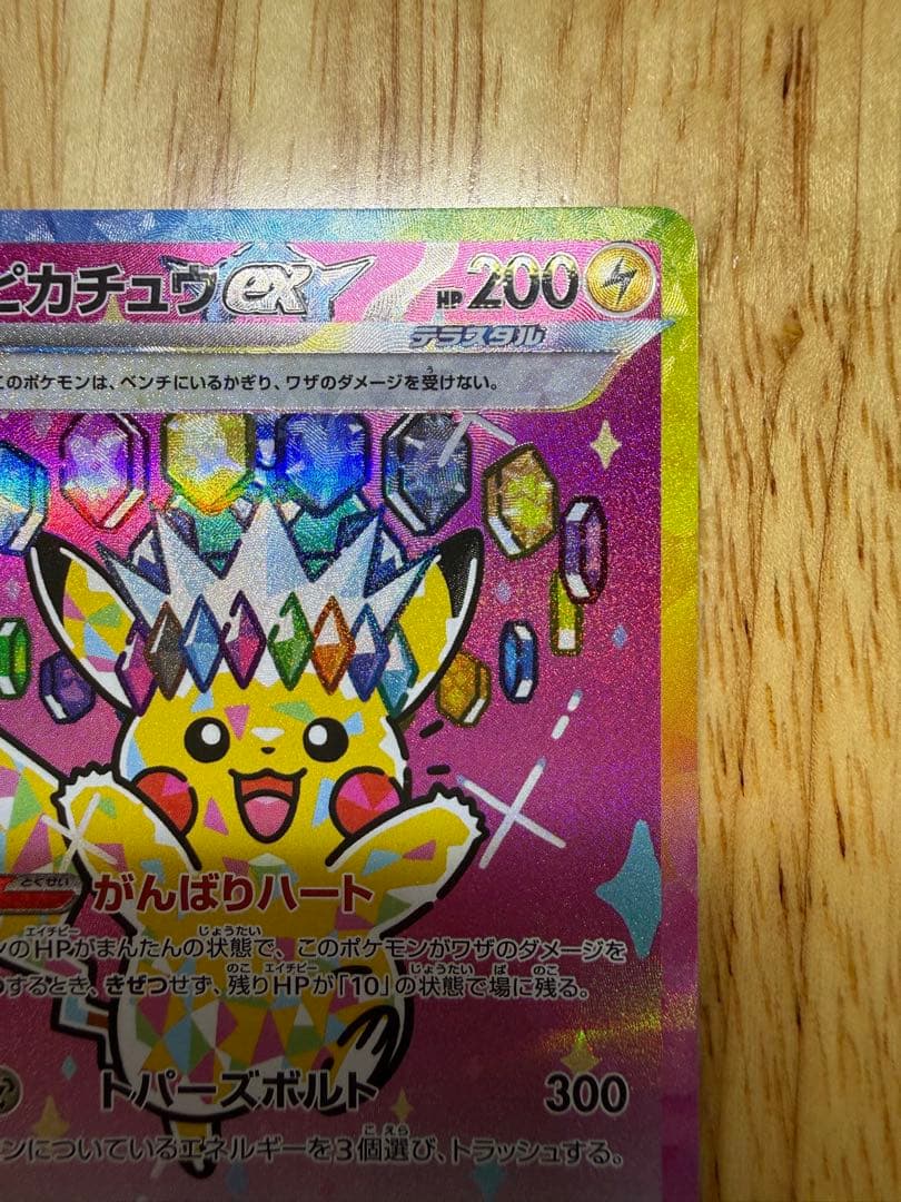 ピカチュウex 234/193 SAR megaドリームex
