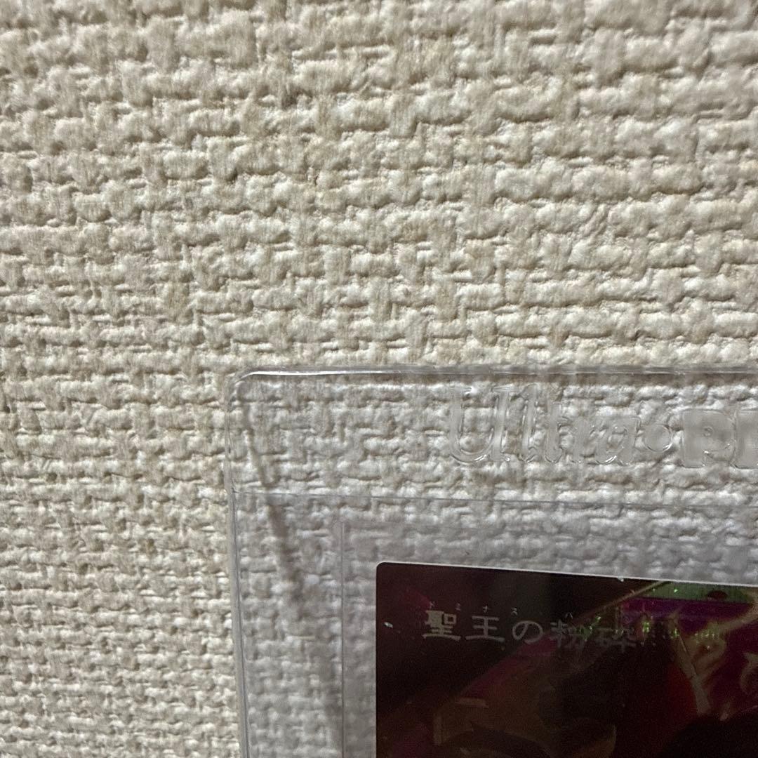 聖王の粉砕