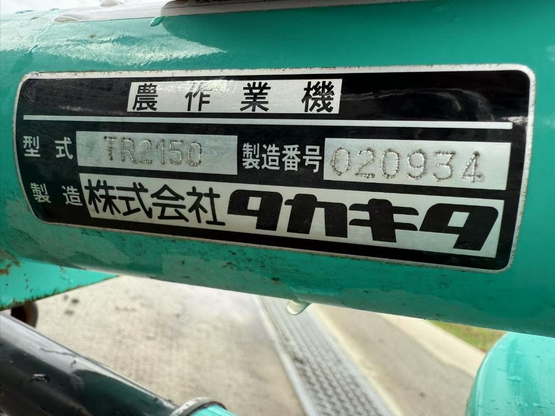 【福岡県みやま市】タカキタ ロータリレーキ TR2150