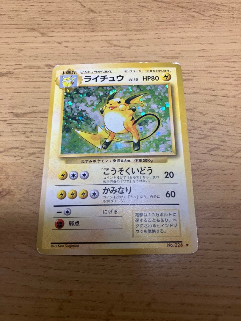 旧裏まとめ売り！ライチュウ、ピカチュウ計6枚＋おまけ2枚