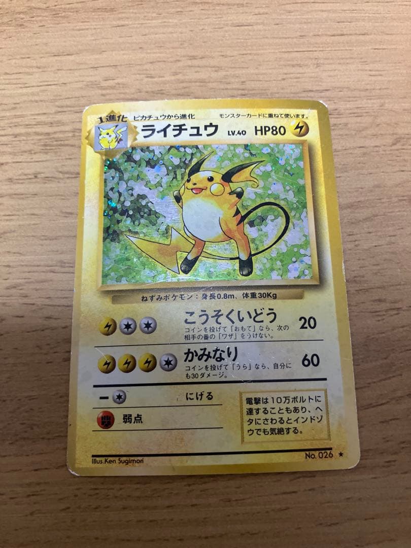 旧裏まとめ売り！ライチュウ、ピカチュウ計6枚＋おまけ2枚