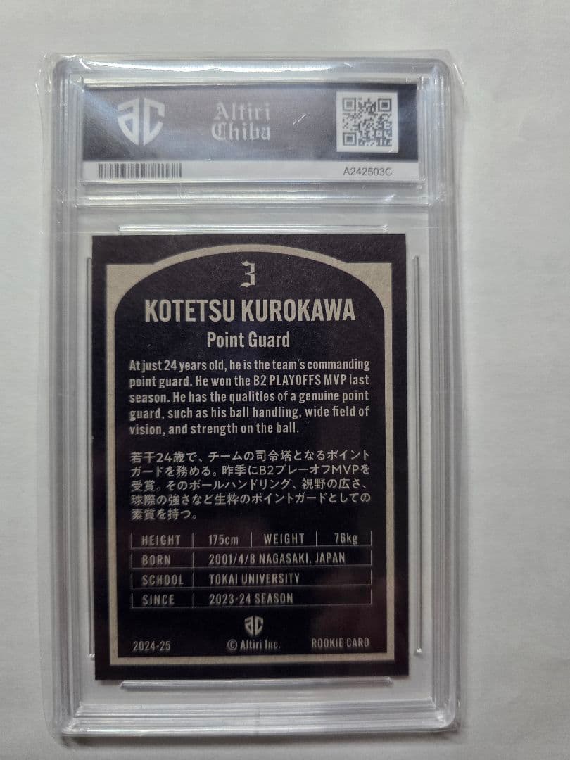 アルティーリ千葉　黒川虎徹選手ROOKIE Card & クリアステッカーセット
