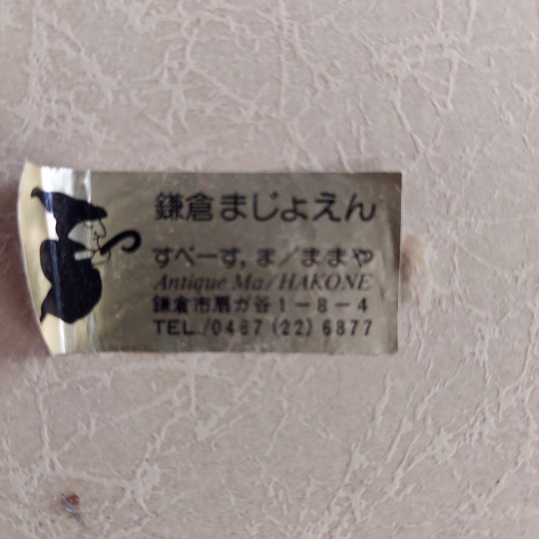 鎌倉まじょえん陶器