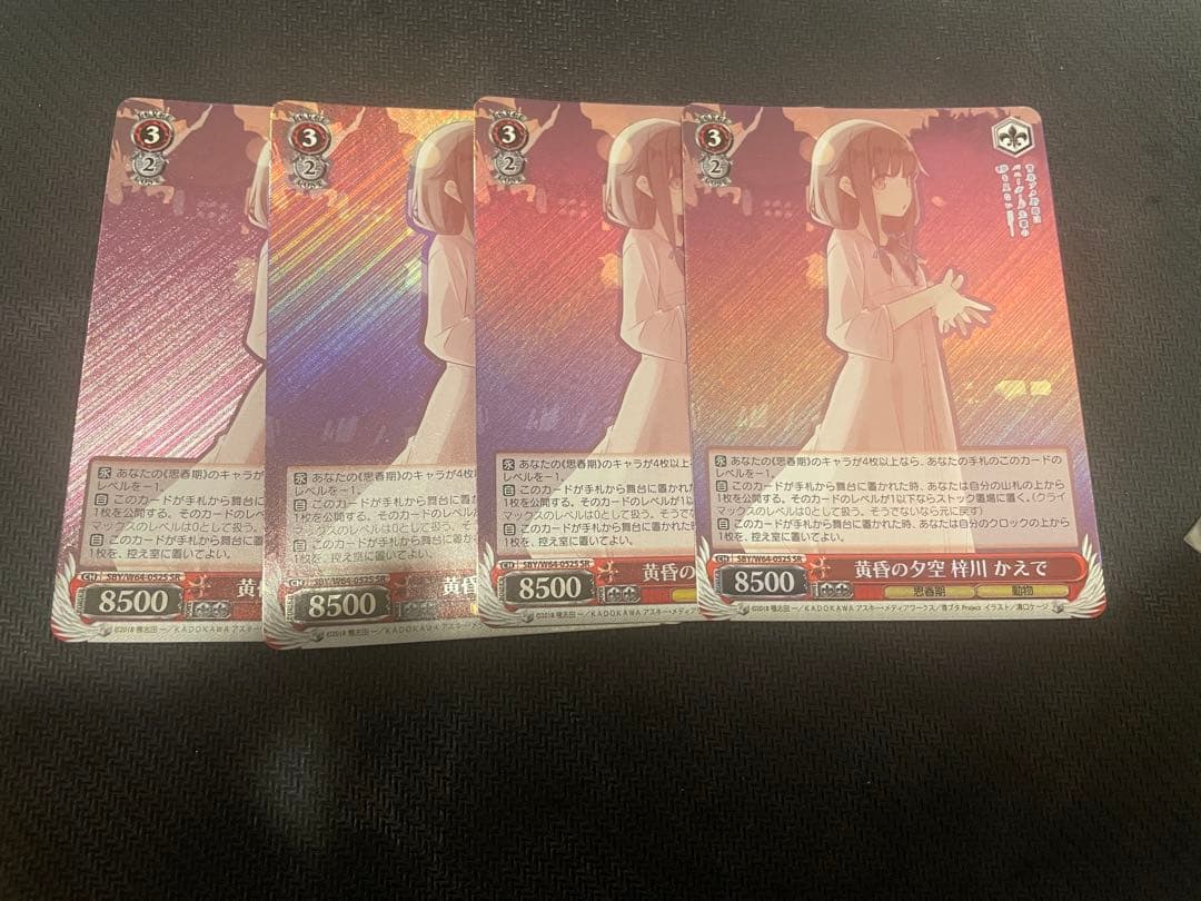 ヴァイスシュヴァルツ　青ブタ　SR　黄昏の夕空　梓川かえで　4枚セット