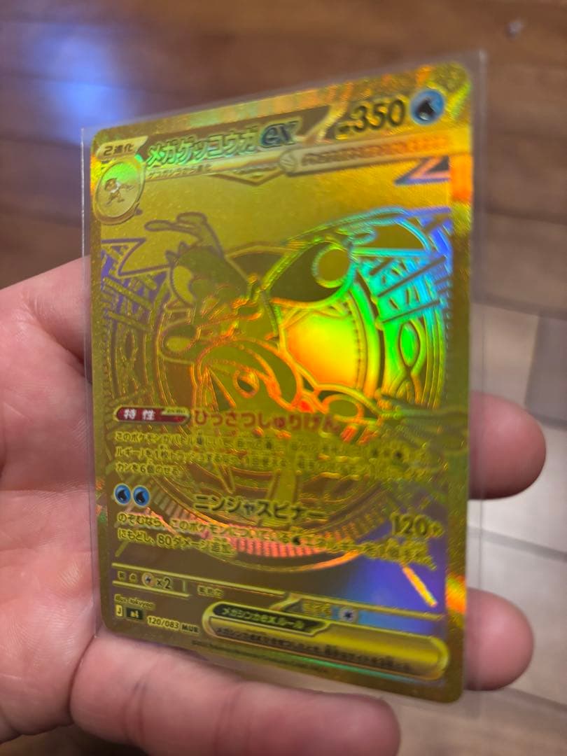 ポケカ　メガゲッコウガEX MUR