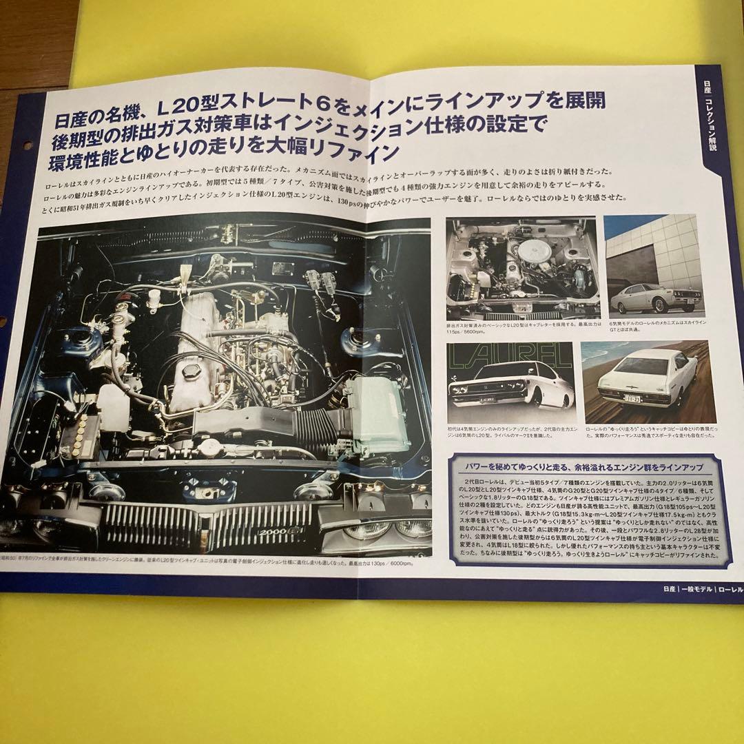 国産名車コレクションNissan Laurel HT 1／24 グリーン