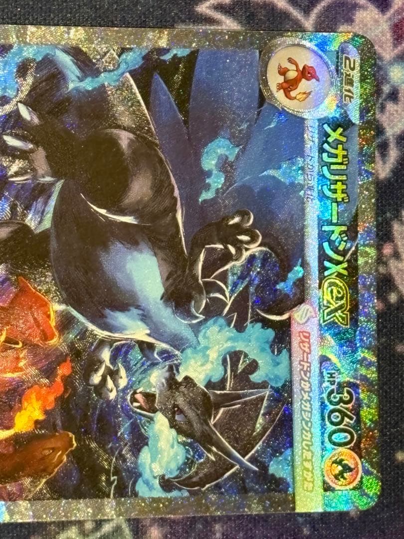 インフェルノ メガリザードンex M2 110/080 SAR ポケモンカード