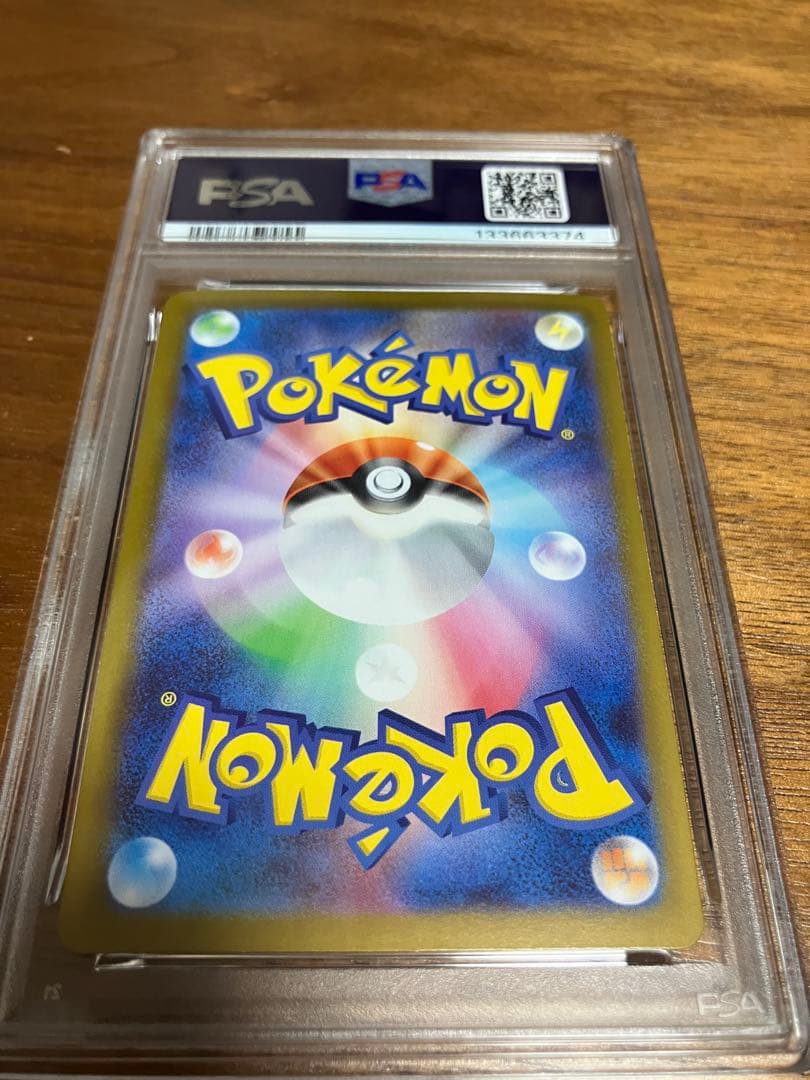 メガリザードンex sar PSA9