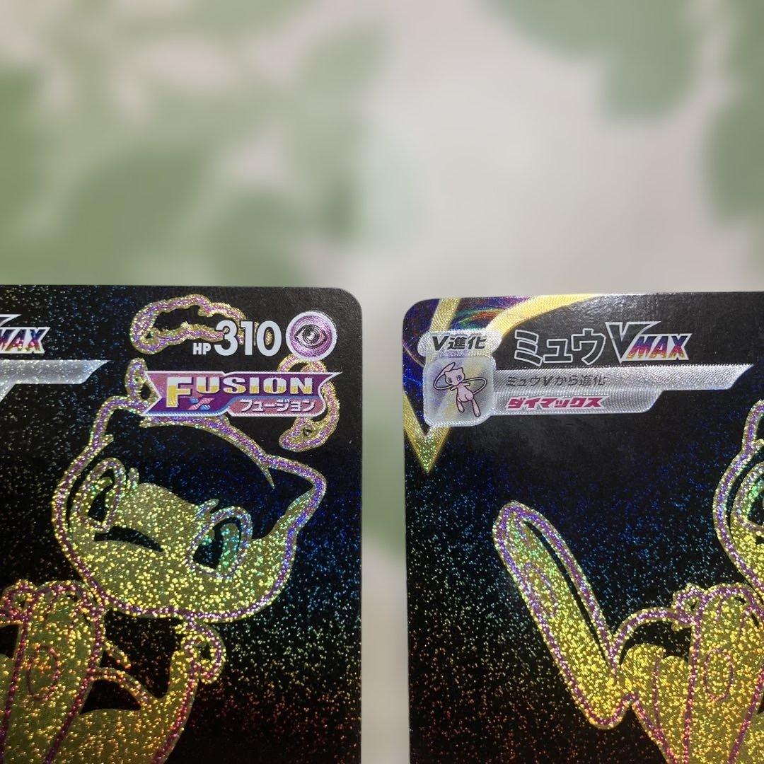 ひ*ろ様 ミュウVMAX UR 2枚セット S8b VMAXクライマックス 28