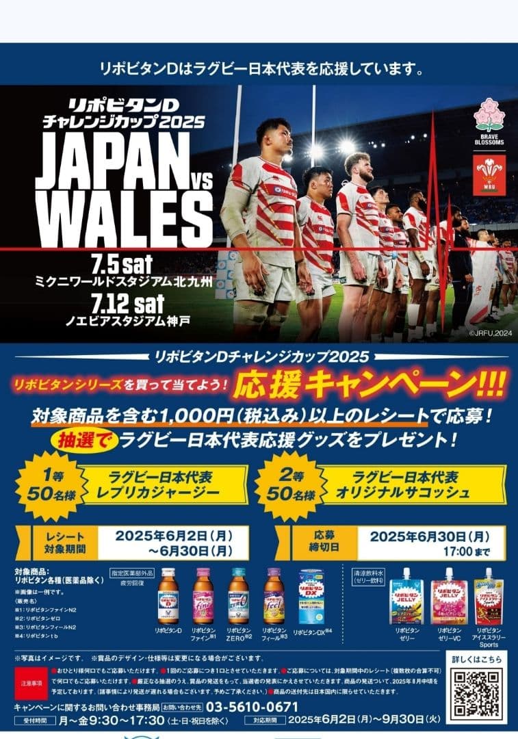 ラグビー日本代表　レプリカジャージ