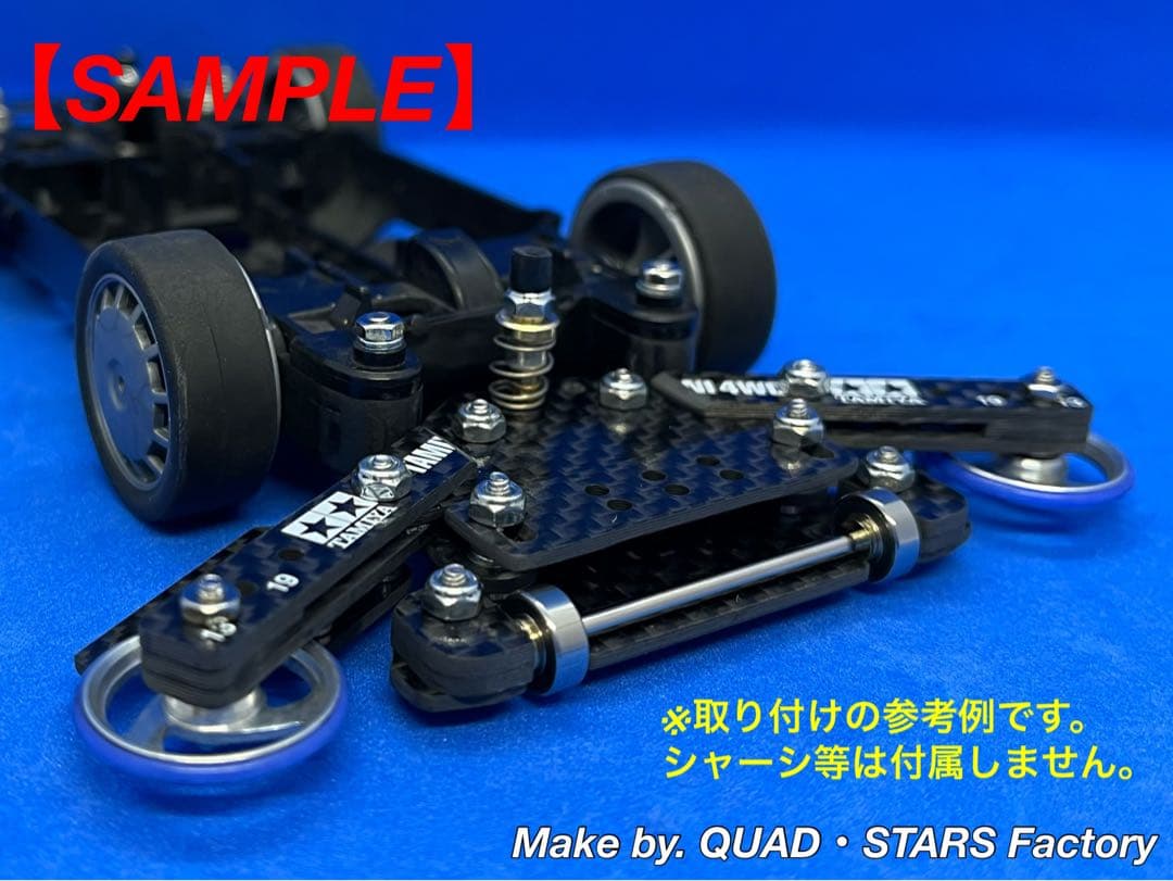 【ミニ四駆・MS用】1軸リヤアンカー／19mm対応＋リヤスキッド　フルカーボン