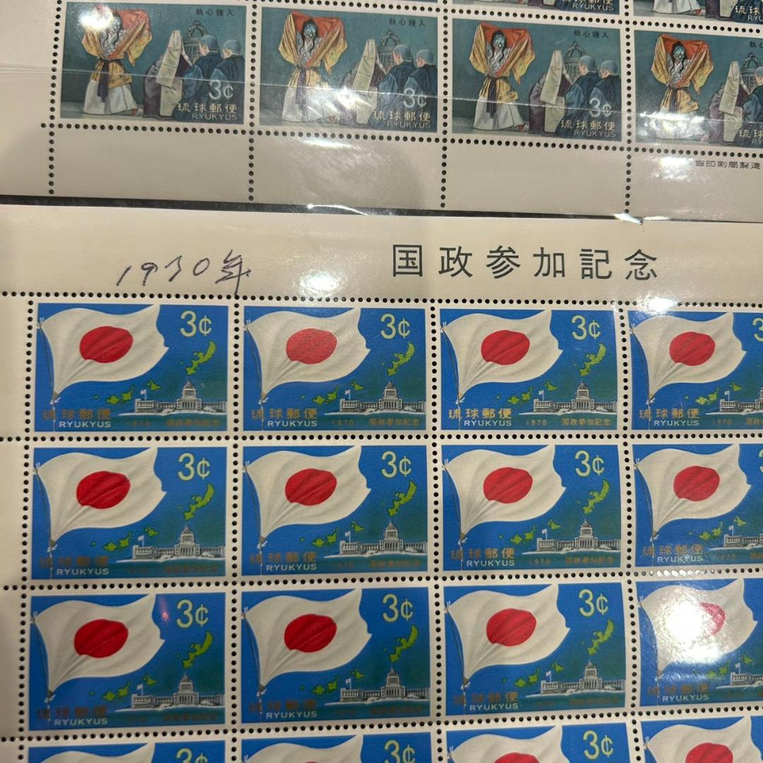 琉球切手 大量まとめ シート 未使用 記念切手 まとめ売り　14種類