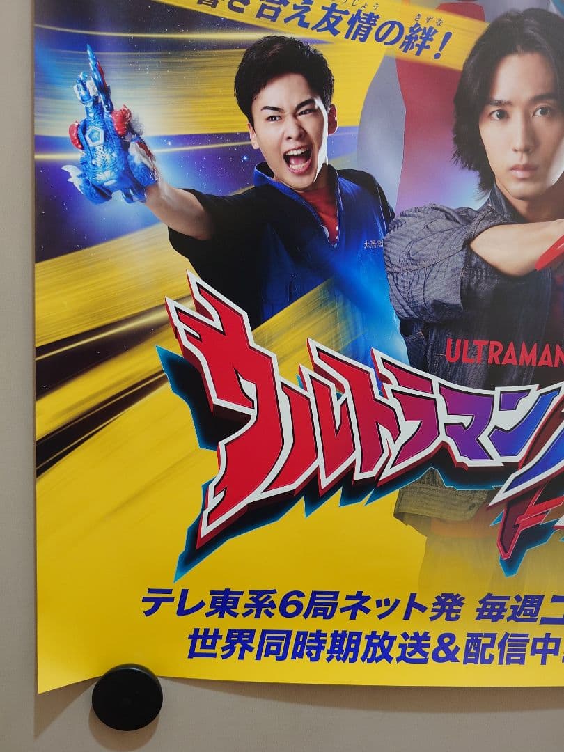 【新品・美品】『 ウルトラマンオメガ 』　番宣用　ポスター　B2サイズ　円谷プロ