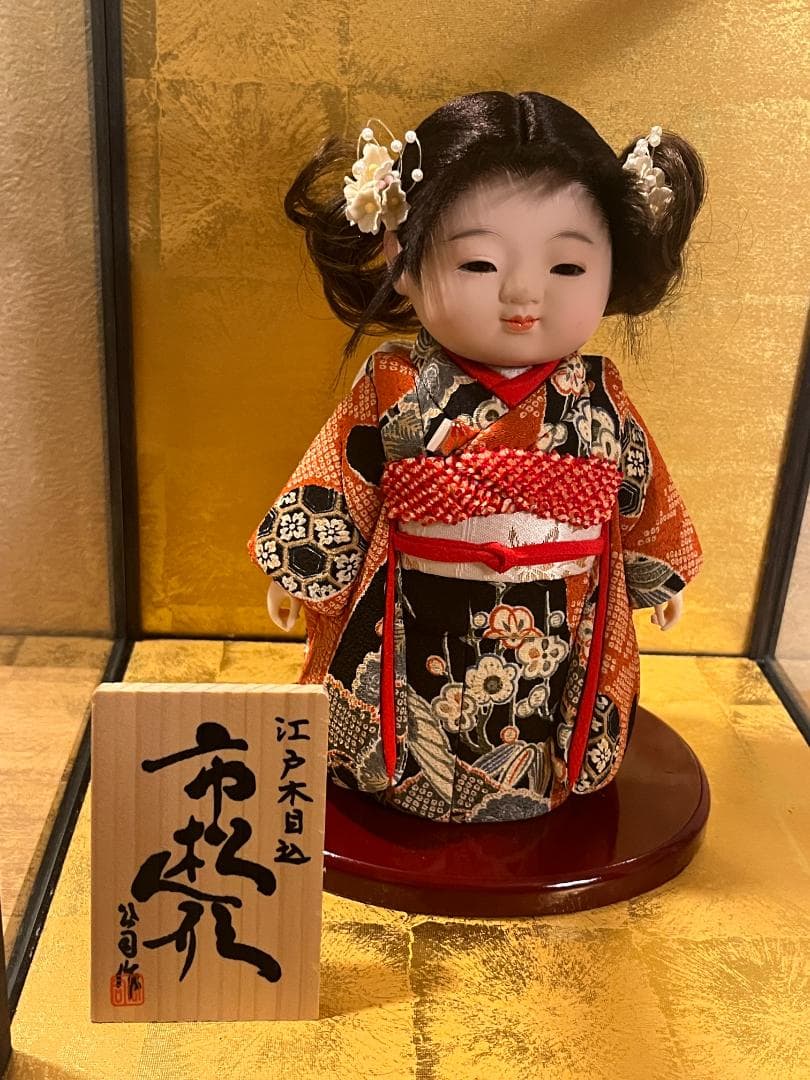 斎藤公司作 市松人形 雛人形 木目込人形 童人形 久月 ケース入り