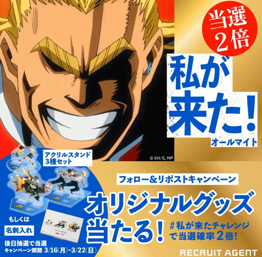 非売品 僕のヒーローアカデミア ヒロアカ 名刺入れ リクルートエージェント