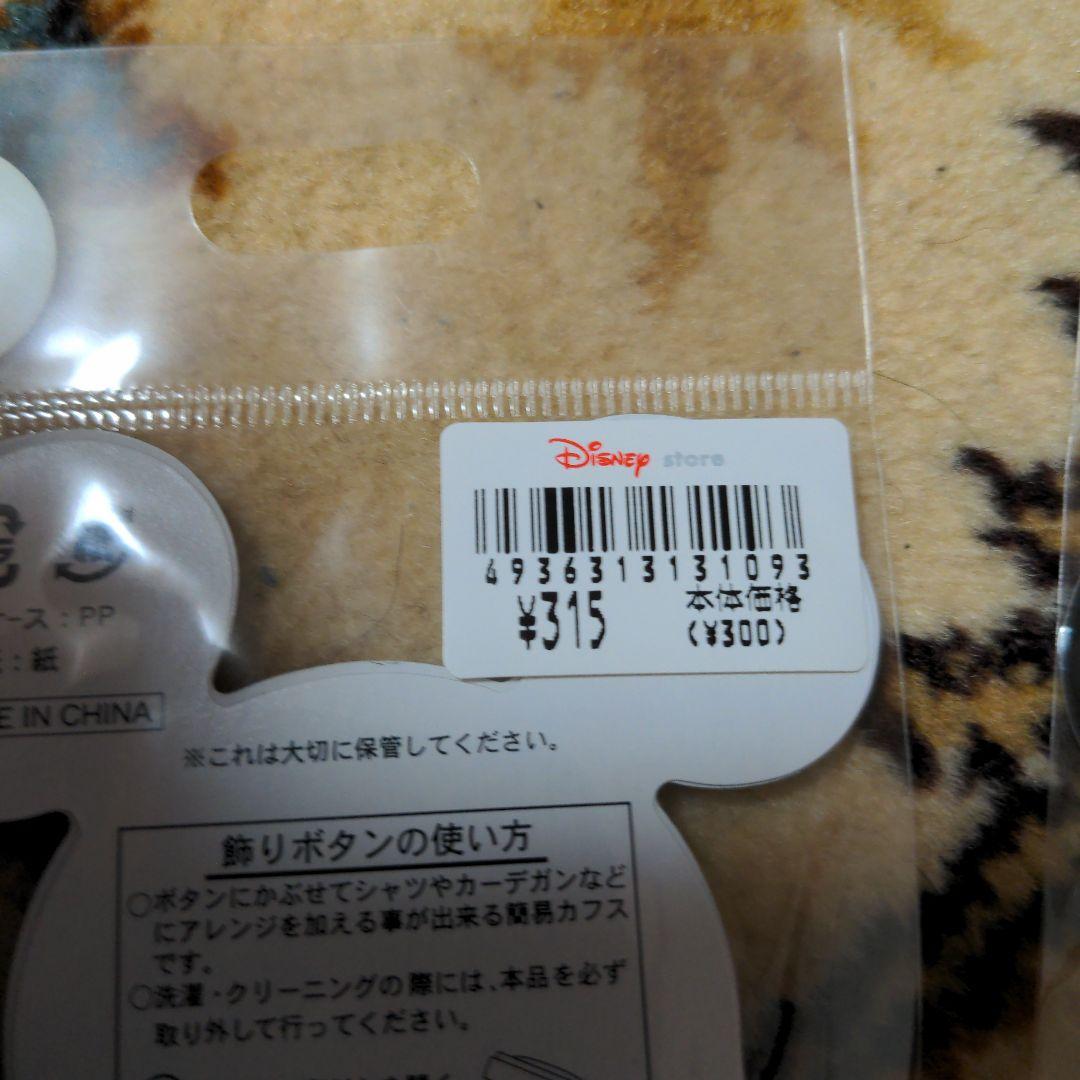 ディズニー15周年記念　飾りボタン　新品未開封