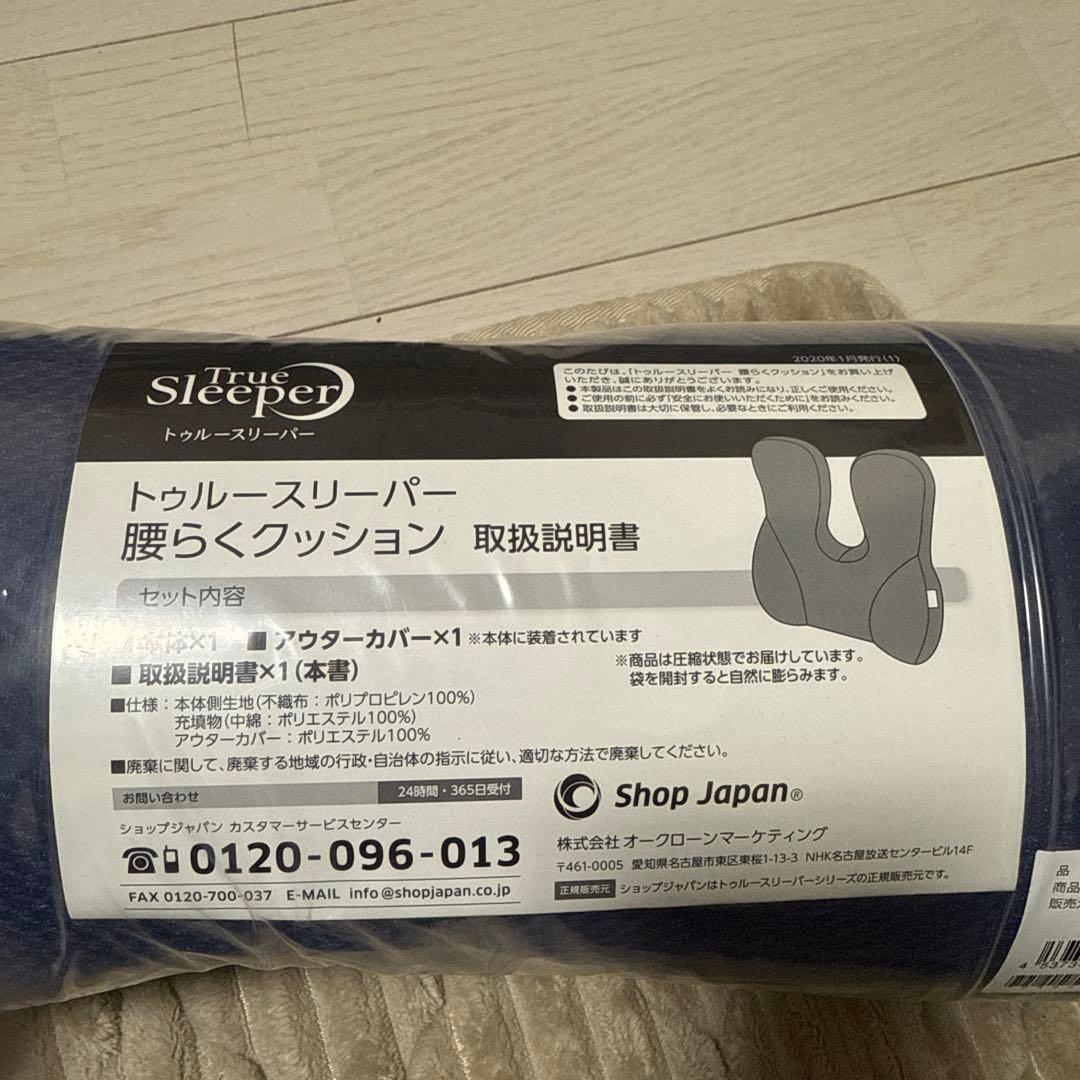 True Sleeper 腰当てクッション ネイビー