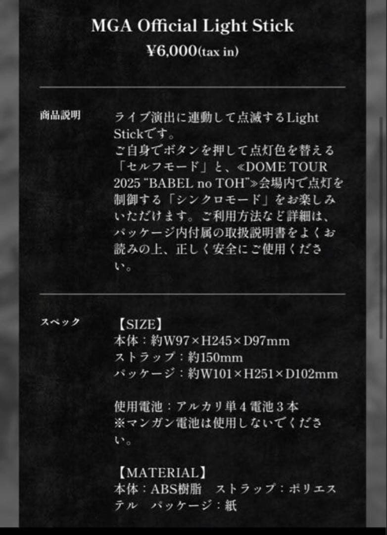 ✨美品✨ミセス　BABEL no TOH ペンライト2本セット　公式グッズ