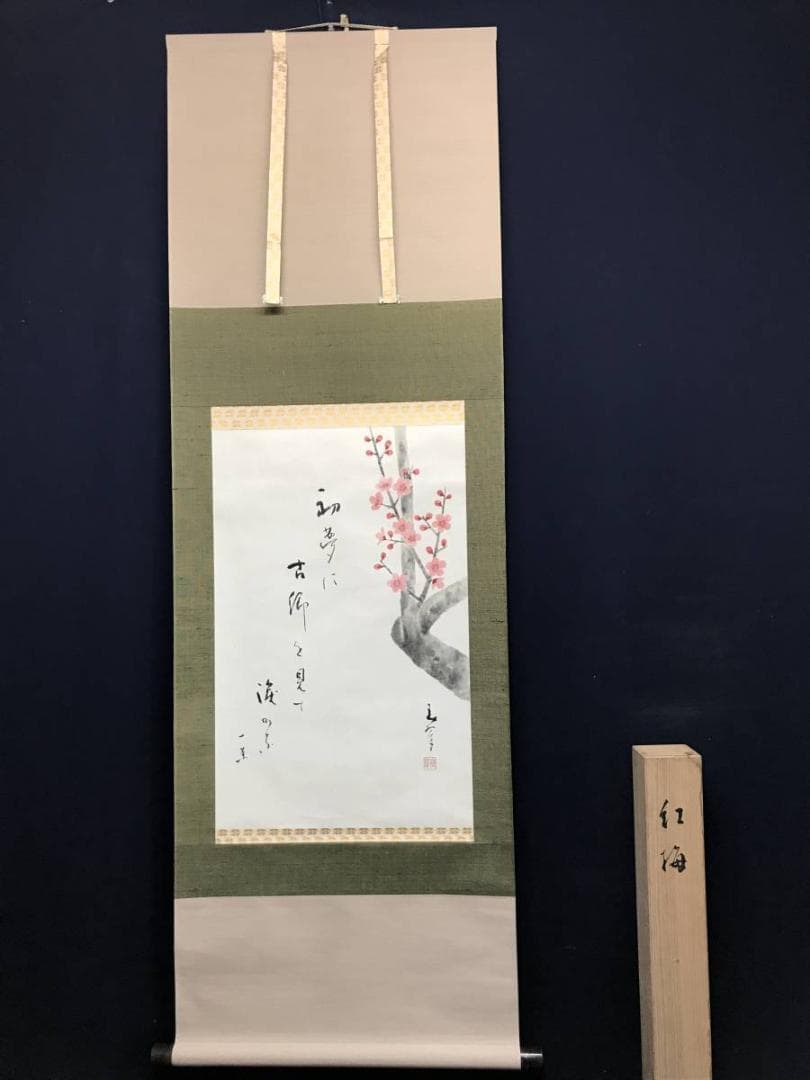【真作】香翠/紅梅一茶句/花図/早春図/掛軸/名家伝来/AC-715