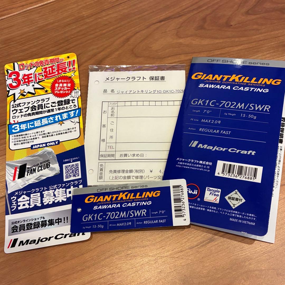 メジャークラフト ジャイアントキリング1G GK1C-702M/SWR
