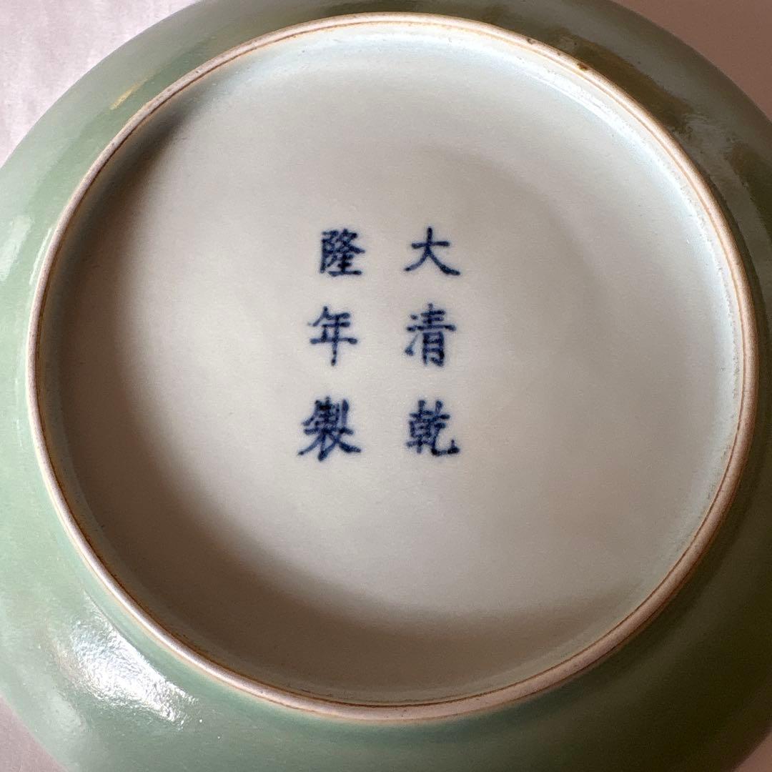 青磁皿　大清乾隆年製　16.5cm