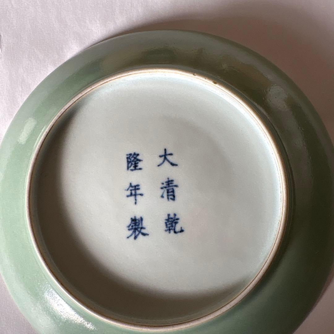 青磁皿　大清乾隆年製　16.5cm