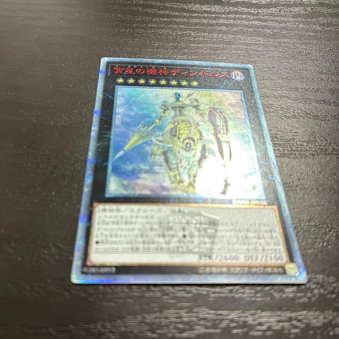遊戯王　宵星の機神ディンギルス 20thシークレットレア1枚