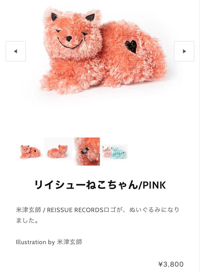 【販売終了品】リイシューねこちゃん/PINK