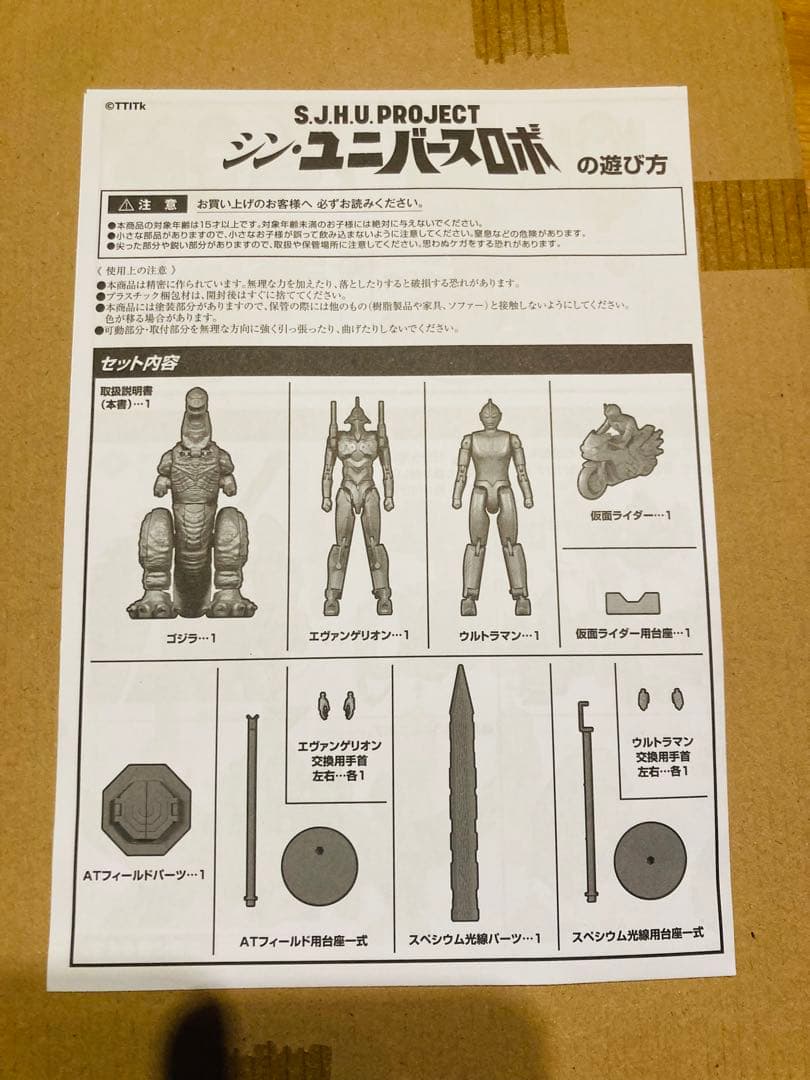 ジャンク　シンユニバースロボ ゴジラ　エヴァ　ウルトラマン　仮面ライダー