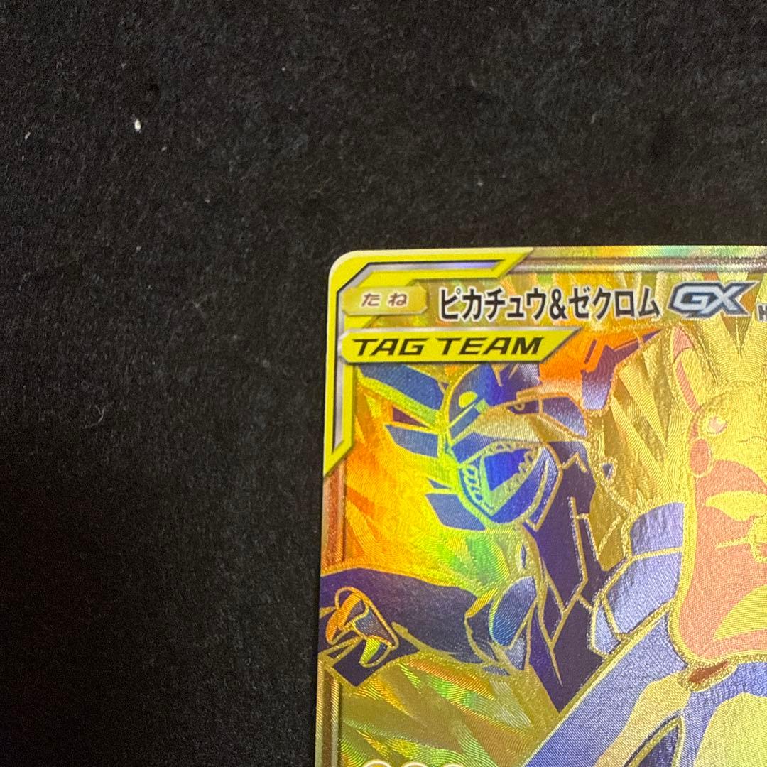 早い者勝ち！　ポケモンカード　ピカチュウ＆ゼクロムgx ur 2枚セット