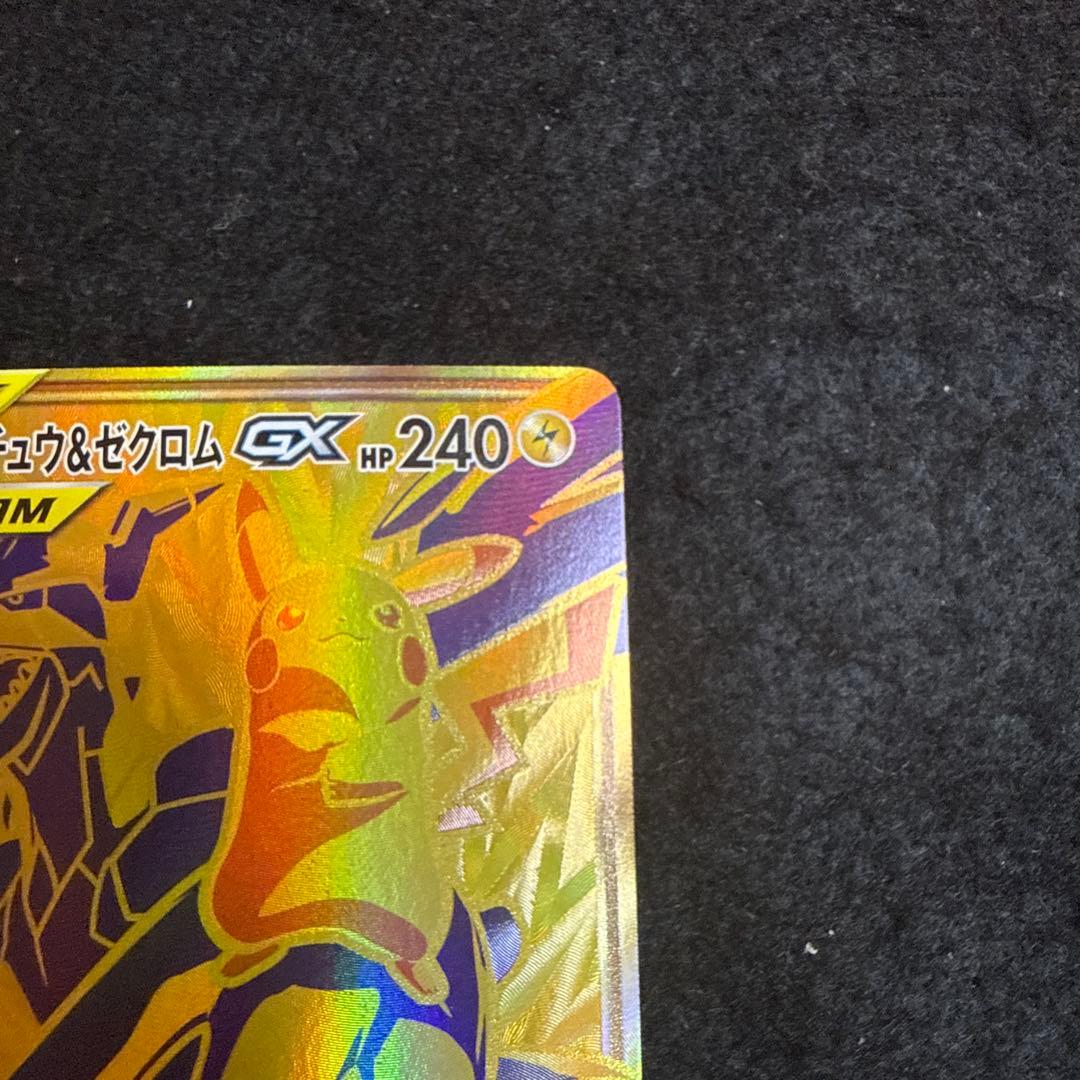 早い者勝ち！　ポケモンカード　ピカチュウ＆ゼクロムgx ur 2枚セット