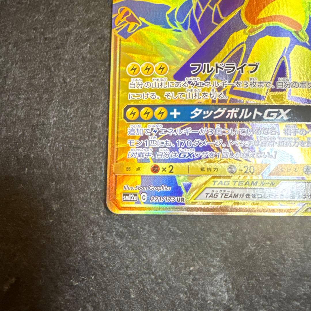 早い者勝ち！　ポケモンカード　ピカチュウ＆ゼクロムgx ur 2枚セット