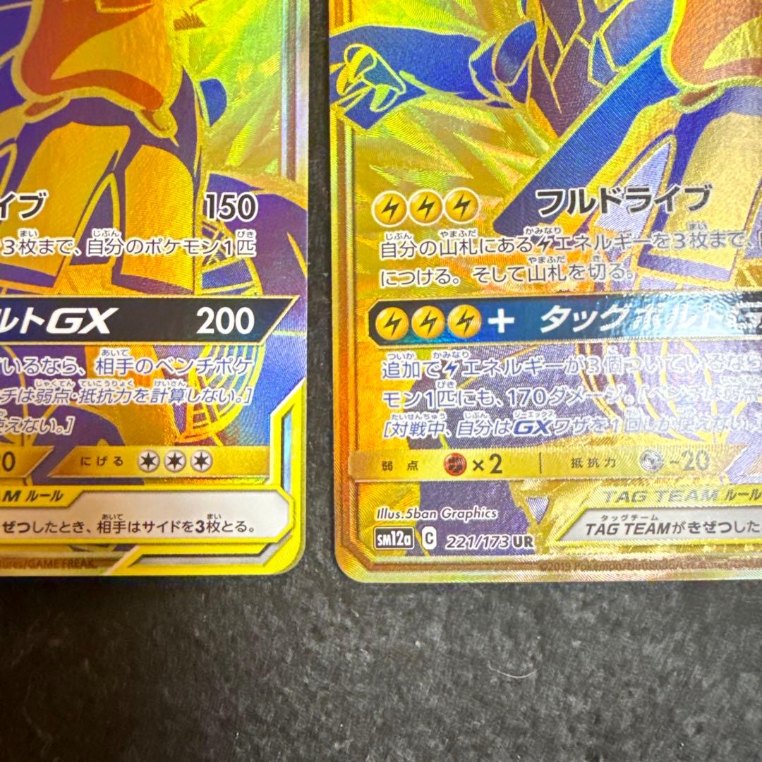 早い者勝ち！　ポケモンカード　ピカチュウ＆ゼクロムgx ur 2枚セット