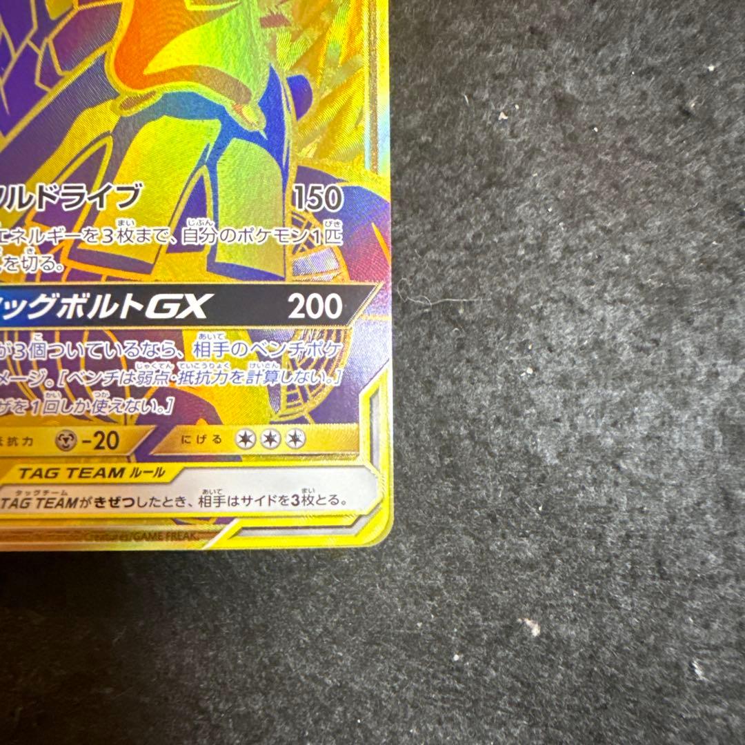 早い者勝ち！　ポケモンカード　ピカチュウ＆ゼクロムgx ur 2枚セット