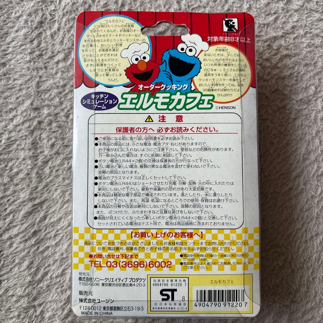 【希少】yujinセサミストリート エルモカフェ ゲーム クッキング 説明書付属