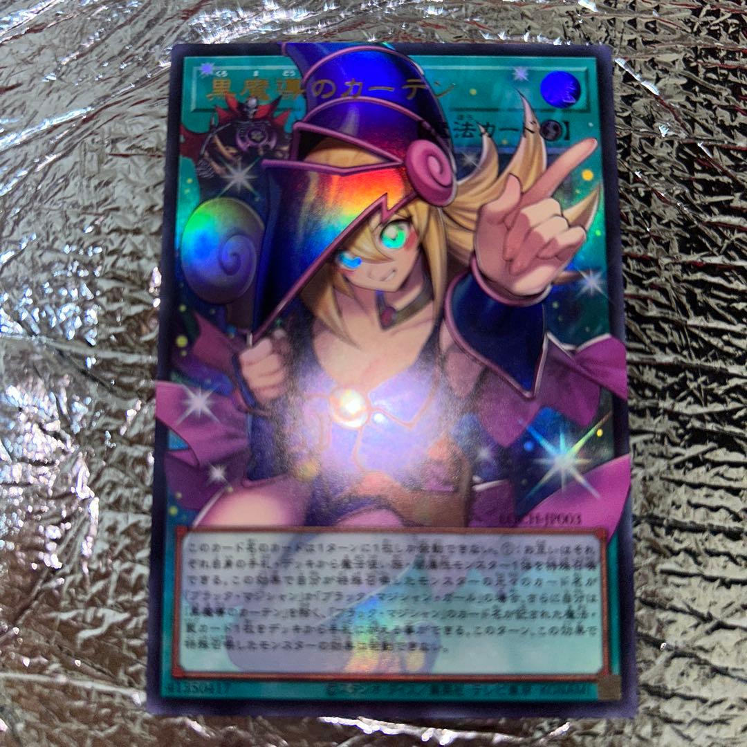 T*R様 【gia-fenser】遊戯王 黒魔導のカーテン　オーバーフレーム