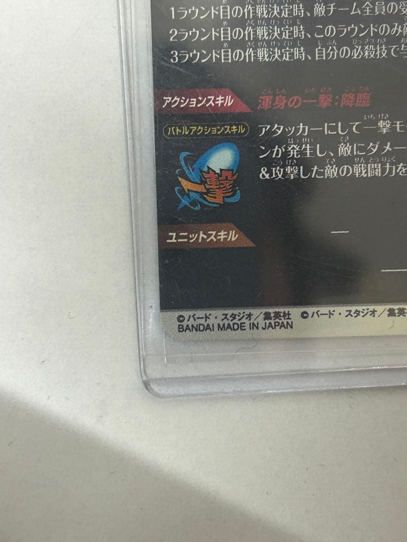 APT-006 孫悟空 超サイヤ人3 パラレル